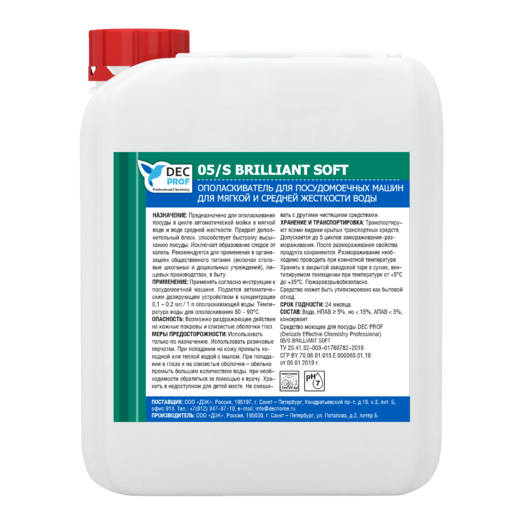 05/S BRILLIANT SOFT 05/S BRILLIANT SOFT