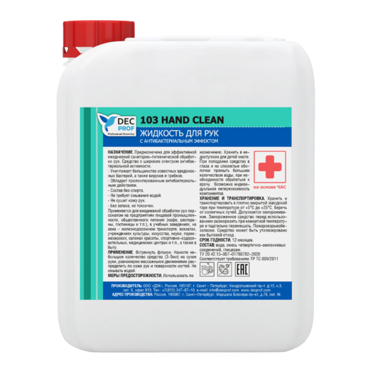 103 HAND CLEAN